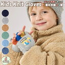 手袋 子供 ニット手袋 キッズ 秋冬 雪遊び 子供 男の子 ジュニア ふわふわ もこもこ 指切り手袋 5本指 ショベルカー 韓国子供服 小学生 お出かけ カジュ...