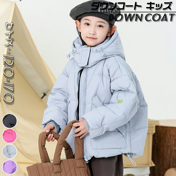 ダウンジャケット ダウンジャケット ダウンコート キッズ 子供服 ジャケット キッズ コート 水色 ブルー シュート丈 厚手 ジャケット アウター 暖かい 無地...