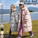 ダウンジャケット ジャケット キッズ ダウンコート キッズ 子供服 女の子 男の子 コート ロング丈 厚手 ジャケット アウター ベンチコート 可愛い ジュニア...