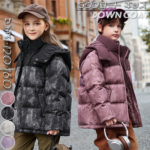 ダウンジャケット ダウンジャケット ダウンコート キッズ 子供服 ジャケット キッズ コート 迷彩 ミドル丈 厚手 ジャケット アウター ファスナー 暖かい 無地 韓国子供服 レッド 黒 グレー 紫 軽量 フード付き 通学 通園 小学生 お出かけ キッズ服 防寒 防風 秋冬 120-160cm ダウンジャケット ダウンジャケット ダウンコート キッズ 子供服 ジャケット キッズ コート 迷彩 ミドル丈 厚手 ジャケット アウター ファスナー 暖かい 無地 韓国子供服 レッド 黒 グレー 紫 軽量 フード付き 通学 通園 小学生 お出かけ キッズ服 防寒 防風 秋冬 120-160cm