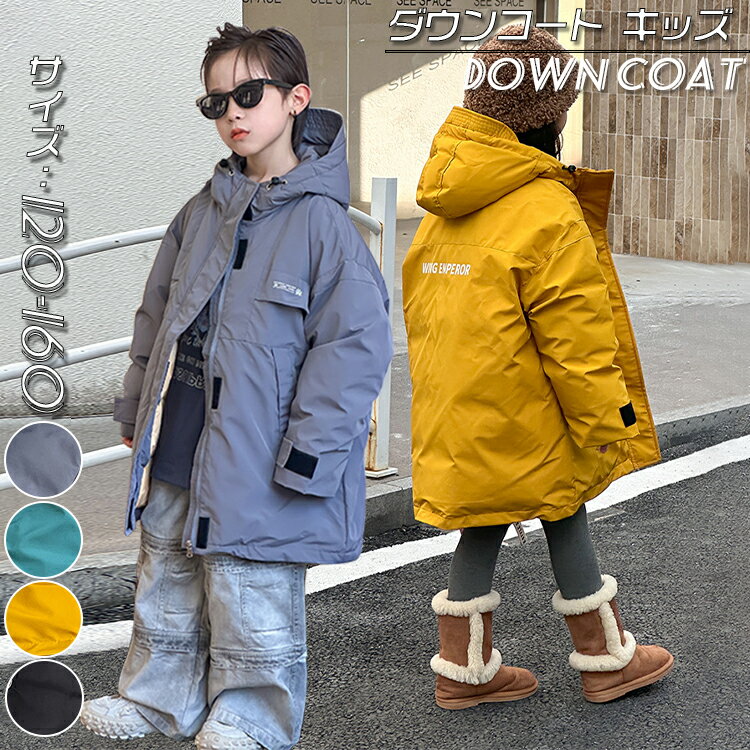 ダウンコート キッズ マウンテンパーカー ダウンジャケット 女の子男の子 ベビー 子供服 ジャケット キッズ コート ミドル丈 厚手 アウター 暖かい 無地 韓...