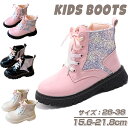 子供ブーツ キッズ シューズ 合皮 女の子 可愛い フォーマル ショートブーツ キラキラ スパンコール バイカラー サイドジップ 編み上げ 靴 黒 ピンク 白 袴用 防滑 子供用 韓国子供服 七五三 卒業式 入園式 発表会 通園 通学 撥水 15.6-21.8cm