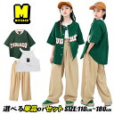 短納期 グリーンシャツ ベースボールシャツ 緑 シャツ 半袖 かっこいい キッズ ダンスウェア 女の子 男の子 白 キャミソール トップス へそ出し 杏色 パンツ ベージュ ワイドパンツ キッズダンス衣装 セットアップ ヒップホップ 上下セット お洒落 K-POP 演出服 練習 発表会