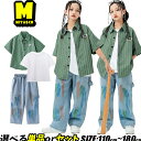 柄シャツ ストライプ グリーン シャツ 半袖 キッズ ダンス衣装 セットアップ キッズ ダンスウェア 女の子 男の子 プリント デニムパンツ ダボパン ストレート かっこいい 韓国 子供服 おしゃれ 普段着 ヒップホップ hiphop K-POP 演出服 団体服 発表会
