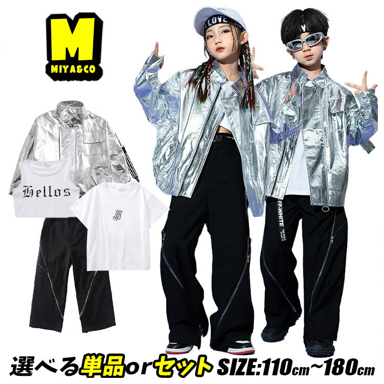 キッズダンス衣装 セットアップ メタリック シルバー ジャケット 銀 オーロラ ジップス ワイドパンツ ブラック トップス ストリート 個性派 原宿系 かっこいい 女の子男の子 韓国子供服 お洒落 普段着 上下セット ヒップホップ hiphop K-POP 団体服 演出服 発表会