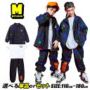 シャカシャカ タータンチェック ダンスウェア 子供 ジョガーパンツ ダンス 練習着 キッズダンス 衣装 ヒップホップ スウェット セットアップ 男の子 女の子 ...
