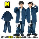 デニム パンツ デニムシャツ ストリート系 キッズ キッズダンス衣装 セットアップ デニム 衣装 キッズ 韓国 ステージ衣装 jazz K-POP 応援団 発表会 練習着 普段着 女の子 男の子 ヒップホップ 衣装 おしゃれ ゆったりサイズ 長袖 hiphop 派手 シャツ ダボ デニム キッズ
