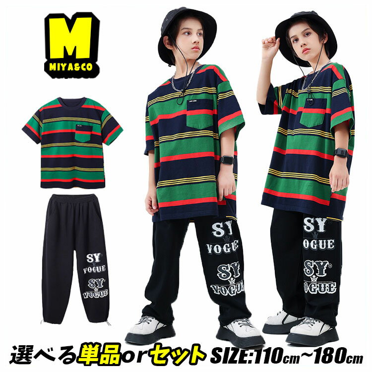 ボーダー柄 tシャツ 派手 女の子 男の子 キッズ ダンスウェア 上下セット ガールズ 普段着 キッズダン..