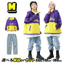 トップス パープル&イエロー ジャージ パーカー キッズ 防水 フード付き 大きいサイズ 子供服 ゆったり キッズダンス衣装 セットアップ ヒップホップ 服 上...