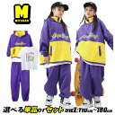 パープル&イエロー ジャケット キッズ 防水 フード付き 大きいサイズ ジャージ 子供服 ゆったり キッズダンス衣装 セットアップ ヒップホップ 服 上下セット...