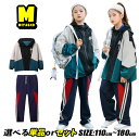 キッズ ジャージ 男の子 ダンス 女の子 キッズダンス衣装 セットアップ ヒップホップ 服 hiphop 切り替え 上下セット ジャージ ジャケット パンツ ス...