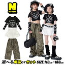 ヒョウ・レオパード カーゴパンツ 迷彩 ジョガーパンツ 白 スカート フリル キッズダンス衣装セットアップ ダンスウェア チアガール 黒 トップス 短袖 ステージ衣装 カジュアル 韓国子供服 普段着 ストリート 女の子 上下セット ヒップホップ hiphop K-POP 団体服 演出服
