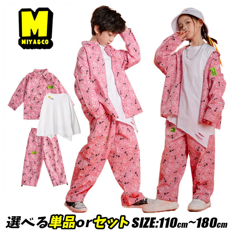 ペイズリー シャツ 桜色 キッズ ダンス 衣装 セットアップ ピンク 白 ダボパン トレーナー 普段着 おしゃれ かっこいい ゆったり カジュアル 韓国 ファション ヒップホップ hiphop 女の子 男の子 上下セット 2点セット 3点セット 演出服 文化祭 練習着 K-POP ステージ衣装
