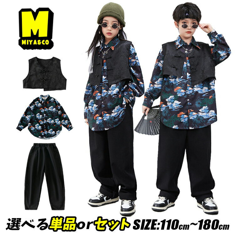 チャイナ風 チャイナボタン キッズ ダンス 衣装 セットアップ ベスト シャツ 黒 ブラック パンツ おしゃれ かっこいい ファション ヒップホップ hiphop 上下セット 2点セット 3点セット 男女兼用 韓国 演出服 普段着 文化祭 練習着 K-POP ステージ衣装