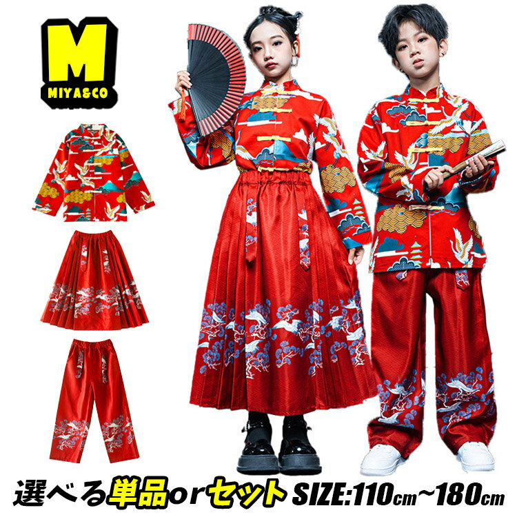 キッズ ダンス 衣装 セットアップ 赤 レッド シャツ スカート ストレートパンツ 中国風 チャイナ風 中華服 和風 チャイナボタン おしゃれ ファション ヒップホップ hiphop 男女兼用 上下セット 2点セット かっこいい 演出服 文化祭 練習着 普段着 K-POP ステージ衣装