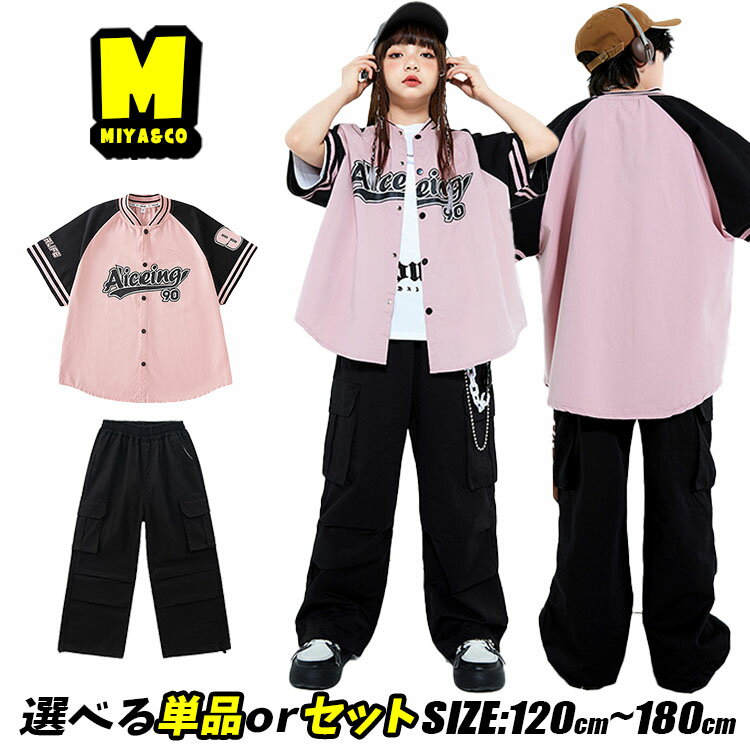 ベースボールシャツ ダンス 衣装 キッズ ピンク キッズダンス 衣装 ヒップホップ hiphop衣装 上下セット 韓国 K-POP ダンス キッズ 衣装 セットアップ 子供服 男の子 女の子 キッズ ダンス ズボン チアガール 応援団 発表会 練習着 文化祭 団体服 演出服 ステージ衣装