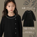 入学式 卒業式 スーツ 女の子 礼服 ワンピース 女の子 フォーマル お受験 結婚式 法事 発表会 面接 喪服 冠婚葬祭 お葬式 お通夜 七五三 幼稚園 襟 長...