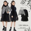 卒業式 スーツ 女の子 子供服 ワンピース 長袖 女の子 フォーマル スーツ ドレス セット 千鳥格子 ボレロ チュールスカート 上品 結婚式 入園式 入学式 ...