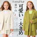 卒業式 フォーマル スーツ 女の子 ジャンパースカート 長袖 スーツジャケット 2colors かわいい 可愛い カジュアル 110 120 130 140 150 160 170cm 大きいサイズ 普段着 入学式 七五三 入園式 結婚式 発表会 スカラップパンチングワンピース ピアノ発表会 子供ドレス