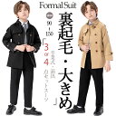 卒業式 七五三服装 子供 スーツ 男の子 3点セット 4点セット裏起毛 ゆったり 大きめ フォーマル スーツ フォーマルスーツ こどもスーツ トレンチコート 黒...