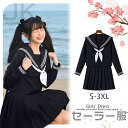 セーラー服 コスプレ ハロウィン 仮装 セクシー 大きいサイズ 学生服 スカートリボン 可愛い 制服 コスプレ 衣装 大人 長袖 上下セット 女子JK制服 高校...
