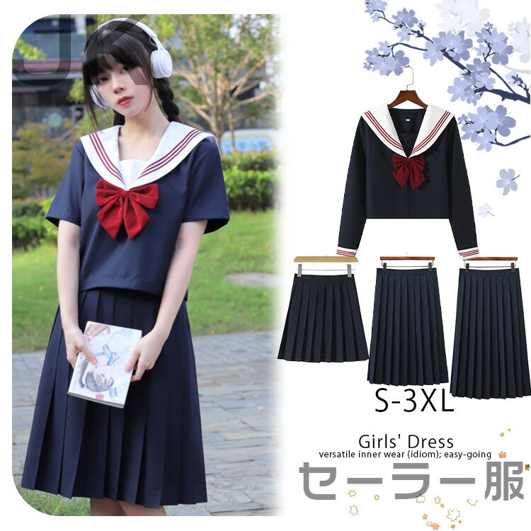 セーラー服 制服コスプレ学生服 3点セット 長袖 半袖上下セット 紺 ネイビー リボン 45cm 65cm 75cmプリーツスカート 女子 JK 制服 コスプレ コスチューム 高校生 レディース 大きいサイズ 卒業式 衣装 学園祭 大人 セクシー S M L XL 2XL 3XL 大きいサイズ