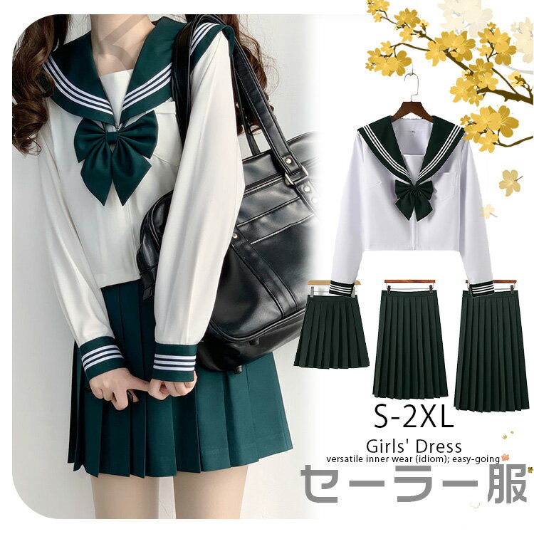 楽天市場】セーラー服 大きいサイズ(カラーグリーン)(学生服 楽天市場】セーラー服 大きいサイズ(カラーグリーン)(学生服