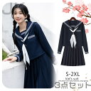 セーラー服 長袖|半袖 ネイビー 上下セット 制服 学生服 JK制服 高校 かわいい シンプル 清楚 衣装 学園祭 レディース 女子制服 リボン 大きいサイズ ...