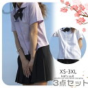 JK制服 レディース 学生制服 3点セット半袖 大人気 可愛い 入学式 学園祭 春夏 XS S M L 2XL 3XL ライトパープル ホワイト 白