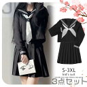 上着 長袖+スカート+リボン 3点セット 女子高生 JK制服 セット 大きいサイズ S~XXXL 黒 ブラック 学生服 長袖 コスプレ 卒業式 入学式 部活動 ...