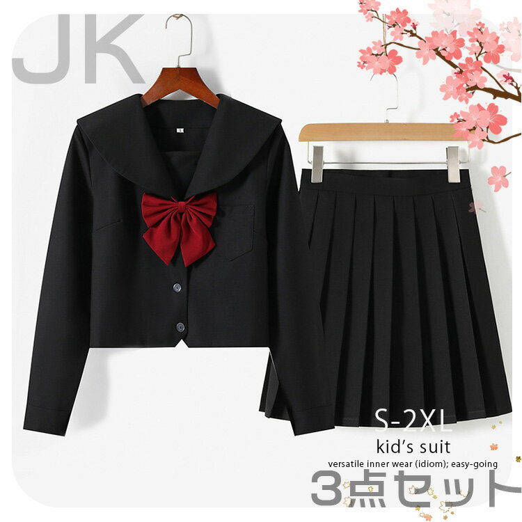 学生服 ブラック 上下3点セット 半袖 長袖セーラー服 リボン 長袖 学生服 女子制服 JK制服 女子高校制服 コスプレ衣装 コスチューム衣装 レディース 大人 可愛い かわいい おしゃれ 黒 S M L 2XL 高品質保証