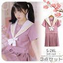 女子制服 セーラー服 ピンク JK制服 3点セット 上下セット レディース制服 セーラー服 女子制服 大きいサイズ S M L XL 2XL 制服 卒業式 入学...