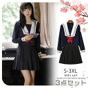 学生服 長袖 半袖 2点セット 3点セット ネイビー 紺 可愛いリボン 上下セット セーラー服 女子制服 JK制服 コスプレ 高校生 コスプレ可愛い レディース...