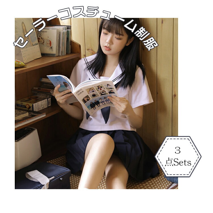 学生服 長袖 半袖 2点セット 3点セット 白ネイビー 紺 リボン 上下セット セーラー服　女子制服　JK制服　コスプレ 高校生 コスプレ可愛い レディース 学園祭 大人 クリスマス ハロウィン コスチューム衣装 S M L XL 2XL 3typeスカート