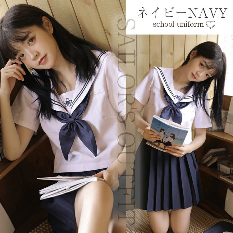 学生服 長袖 半袖 2点セット 3点セット 白ネイビー 紺 リボン 上下セット セーラー服　女子制服　JK制服　コスプレ 高校生 コスプレ可愛い レディース 学園祭 大人 クリスマス ハロウィン コスチューム衣装 S M L XL 2XL 3typeスカート