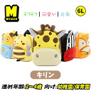 動物バッグ キャラクター キリン ジラフ 麒麟 ベビー リュック 男の子 2歳 3歳 5歳 6l 女の子 保育園リュック 幼稚園 入園 通園 人気 子供 幼児バ...