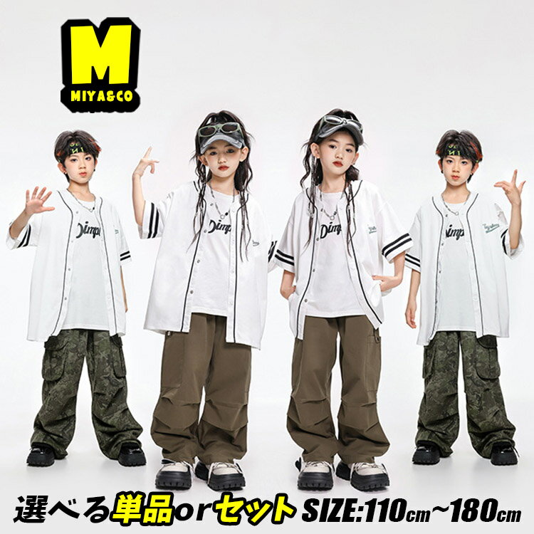 ユニセックス 女の子 男の子 キッズダンス衣装 セットアップ ヒップホップ 白 ベースボールシャツ ホワ..