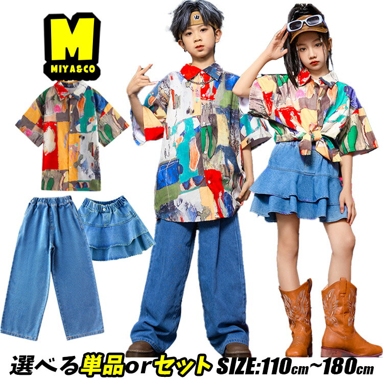 コントラスト色 キッズダンス衣装 セットアップ シャツ 半袖 マルチカラー デニムパンツ ジーパン デニ..