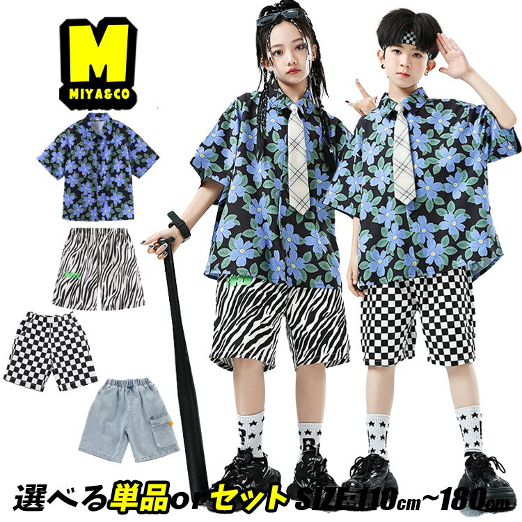 総柄 シャツ 花柄 派手 ブルー キッズダンス衣装 セットアップ 短パン ゼブラ柄 ブロックチェック デニ..