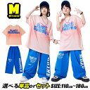 ピンク tシャツ 英字 団体服 男女mix 女の子 男の子 キッズダンス衣装 セットアップ ブルー パンツ ダボパン ヒップホップ 上下セット キッズ ダンスウェア 半袖 hiphop K-POP 韓国子供服 応援団 演出服 練習着 普段着 発表会 ゆったり ジュニア ファッション 新品