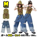蝶柄 袖なしカーパー ショート丈 ヘソ出し グリーン 女の子 キッズダンス衣装 セットアップ パンツ ダボパン ブルー グラデーション ダメージ ヒップホップ キッズ ダンスウェア hiphop K-POP 韓国子供服 応援団 演出服 練習着 普段着 発表会 ゆったり ファッション