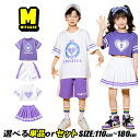 紫 パープル 女の子 男の子 チアガール キッズダンス 衣装 セットアップ 韓国 ステージ衣装 jazz K-POP 応援団 発表会 練習着 団体服 ヒップホッ...