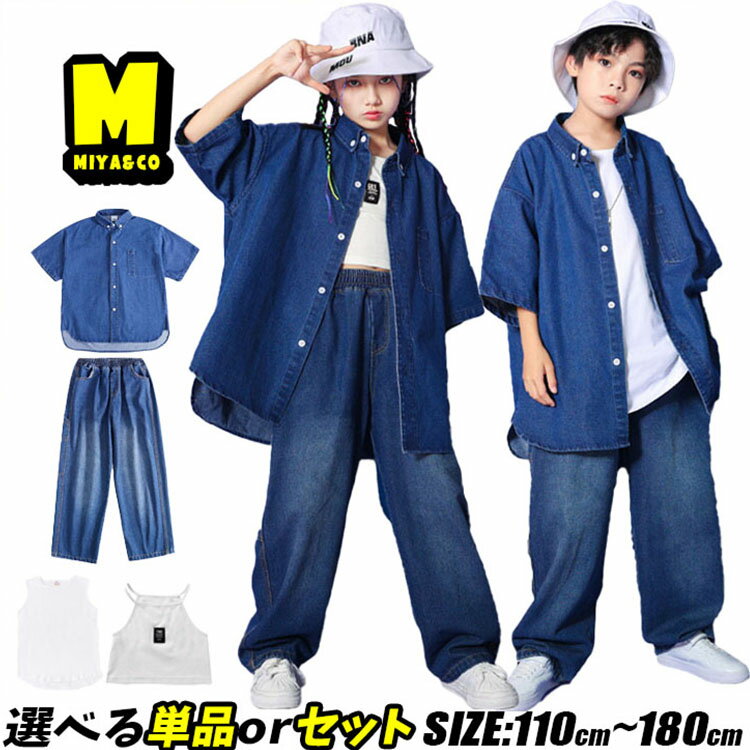 セットアップ キッズダンス衣装 ダンスウェア ステージ衣装 ヒップホップ 上下セット hiphop シャツ デニム パンツ タンクトップ ホワイト キャミソール ブルー K-POP 韓国子供服 応援団 演出服練習着 普段着 発表会 かっこいい ゆったり ジュニア 女の子 男の子 新品 派手