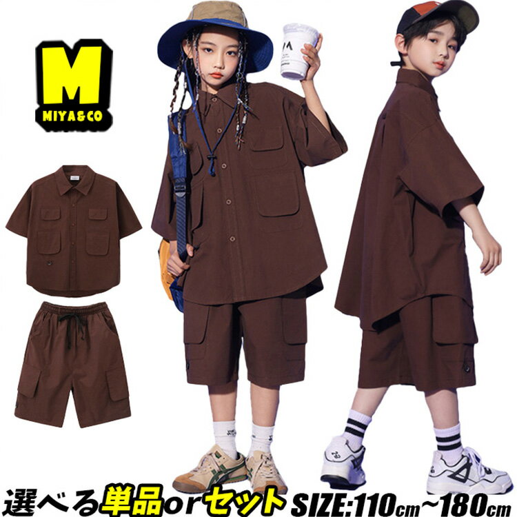 Rakuten - キッズダンス衣装 セットアップ キッズ ダンスウェア ステージ衣装 女の子 男の子 シャツ ブラウン 短パン 無地 ヒップホップ 上下セット 半袖 おしゃれ かっこいい 新品 派手 ダンス レッスン 着 hiphop K-POP 韓国子供服 応援団 演出服 練習着 普段着 発表会