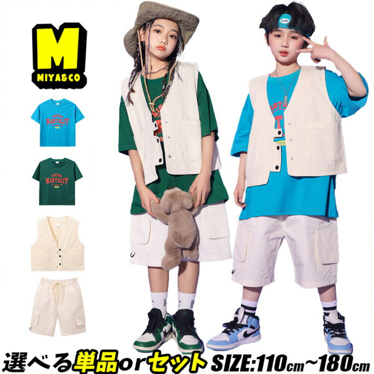 Rakuten - 白 ベスト キッズ ダンスウェア グリーン シャツ 緑 ブルー 大きいサイズ ゆったり ダボパン ブラウン 短パン キッズダンス衣装 セットアップ 上下セット 女の子 男の子 韓国子供服 普段着 お洒落 夏 かっこいい ヒップホップ hiphop K-POP 団体服 演出服 発表会
