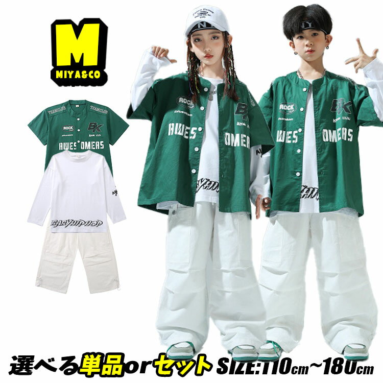 グリーン ベースボールシャツ 半袖 英字 キッズダンス衣装 セットアップ ヒップホップ 男の子 女の子 男女MIX 白 トレーナー ホワイト スウェットパンツ 白 カーゴパンツ 普段着 jazz ジャズ ストリート系 原宿系 かっこいい hiphop 韓国 k-pop 演出服 発表会 応援団 団体服