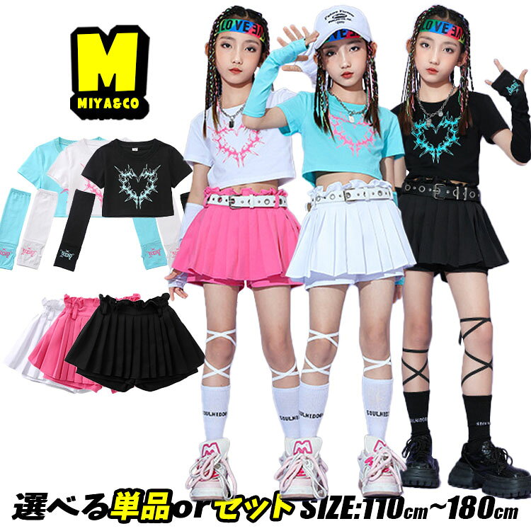 Rakuten - ハート柄 チアダンス ガールズ ショート丈 トップス ブルー 水色 ヘソ出し トップス 白 黒 女の子 チアガール キッズダンス衣装 セットアップ 応援団 K-POP スカート 黒 ショート丈 パンツ ブラック スカート ピンク 白 短パン hiphop ガーリー系 ジャズヒップホップ 発表会