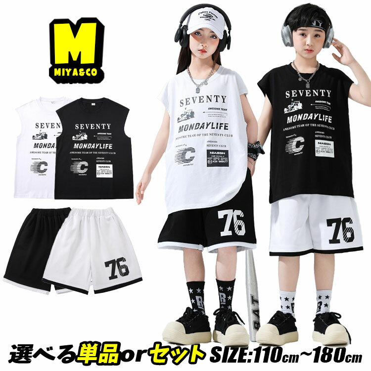 乐天商城 - 黒白系 キッズダンス衣装 セットアップ 女の子 男の子 子供服 黒 タンクトップ 白 トップス ノースリーブ ブラック 短パン バスパン ショートパンツ 白 数字柄 上下セット モノトーン ヒップホップ hiphop ジャズ かっこいい 体操服 韓国 k-pop 演出服 バスケット 発表会