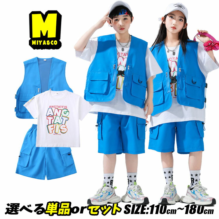 乐天商城 - 水色 ベスト ブルー 短パン 上下セット 白 tシャツ ホワイト 半袖トップス 英字柄 ヒップホップ キッズダンス衣装 セットアップ 韓国 子供服 男女MIX hiphop ダンスウェア ジャズ ロックダンス カーゴ ベスト 無地 男の子 女の子 かっこいい おしゃれ k-pop 演出服 3点セット