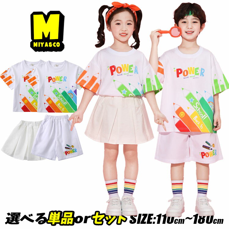 Rakuten - 可愛い 応援団 団体服 チアダンス 白 tシャツ 総柄 半袖トップス スカート 白 短パン 2点セット チアガール 演出服 練習着 キッズダンス衣装 セットアップ 幼稚園 保育園 ステージ衣装 小学生 文化祭 ダンスウェア ハーフパンツ ホワイト ショート丈 パンツ ミニスカート 白